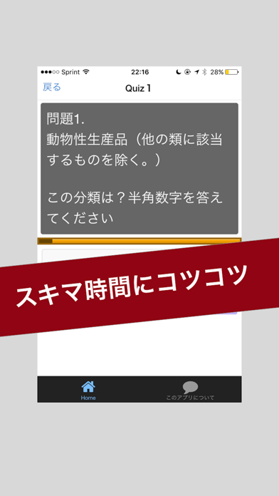 Screenshot #2 pour 通関士テスト　品目分類