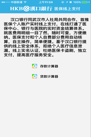 汉口银行支付助手 screenshot 2