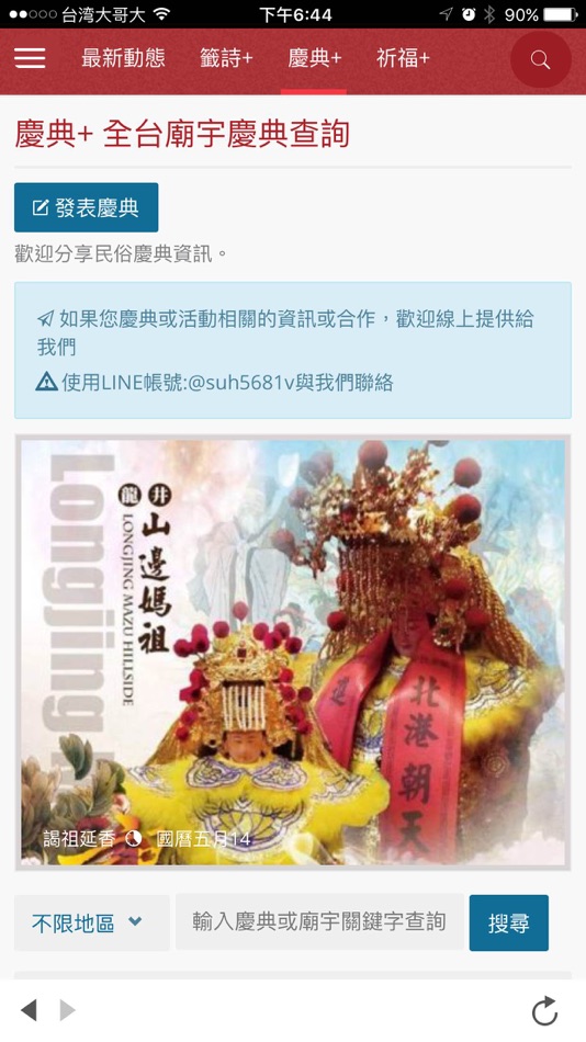 #5. 台灣好廟網 (iOS) 由: Sunny Tomato Information Co., Ltd.