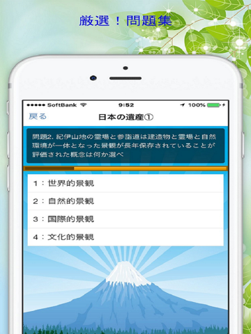 Screenshot #5 pour 世界遺産検定３級　厳選！問題集