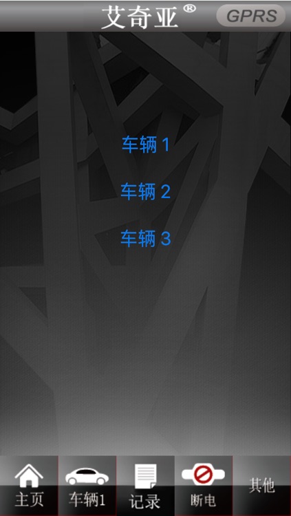 艾奇亚GPRS screenshot-3