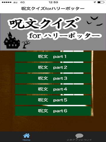 Screenshot #4 pour 呪文クイズforハリーポッター