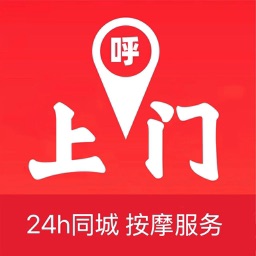 呼上门按摩服务同城到家SPA保健养生