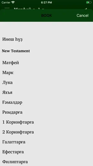 Инжил башҡорт телендә screenshot 3