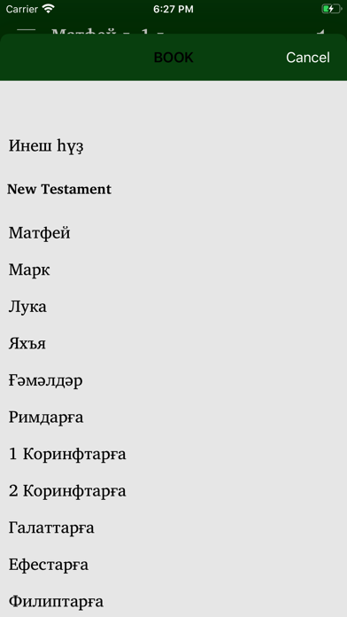 Инжил башҡорт телендә app screenshot 3