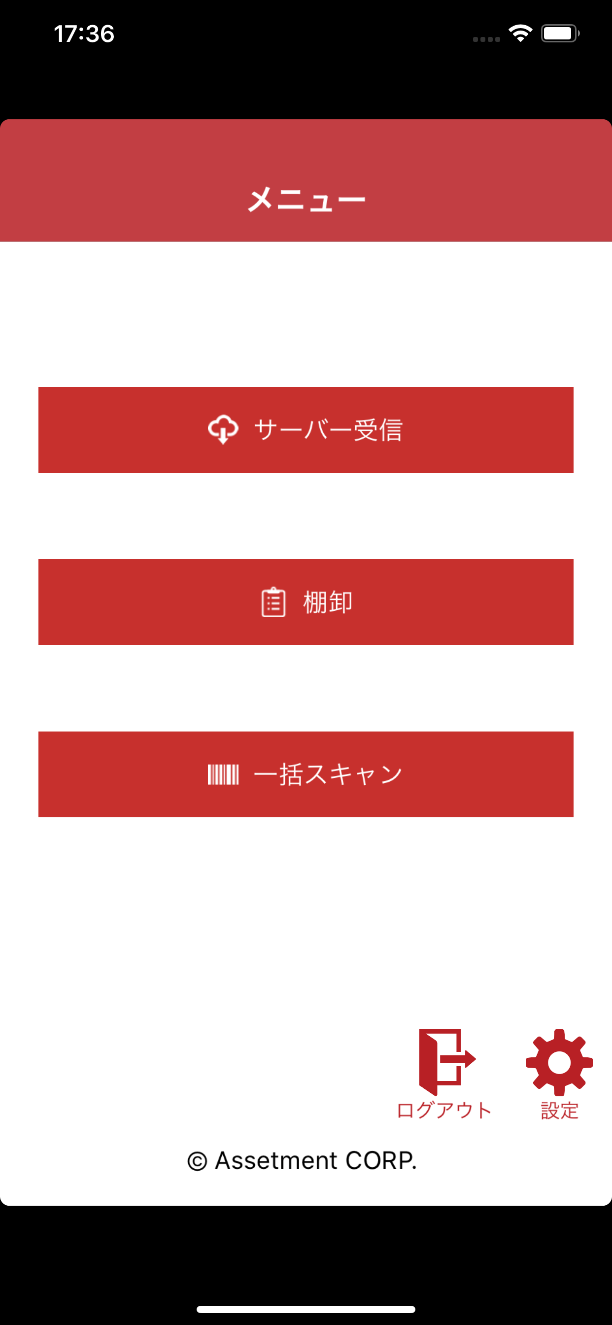 棚卸管理 Ver.2.17 Assetment Neo screenshot 5