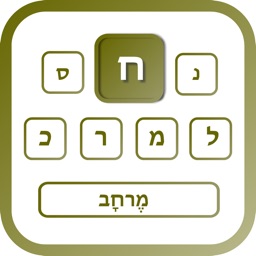 Hebrew Keyboard