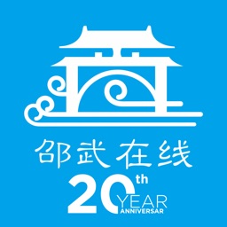 邵武在线-不出门知邵武