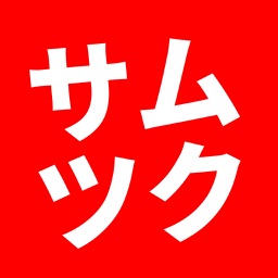 サムツク - サムネイル作成アプリ