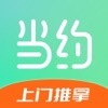 当约-同城上门按摩养生保健推拿服务约单平台往约东郊 icon