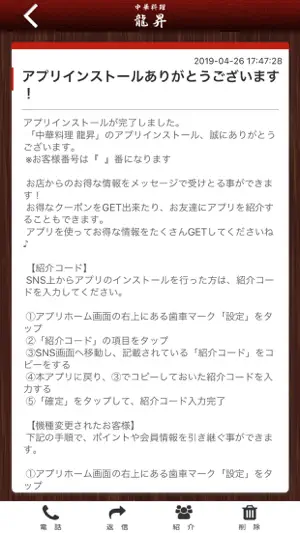 中華料理龍昇 screenshot 2