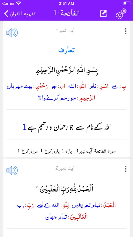 Tafheem-ul-Quran  - Tafseer screenshot 6 of 8