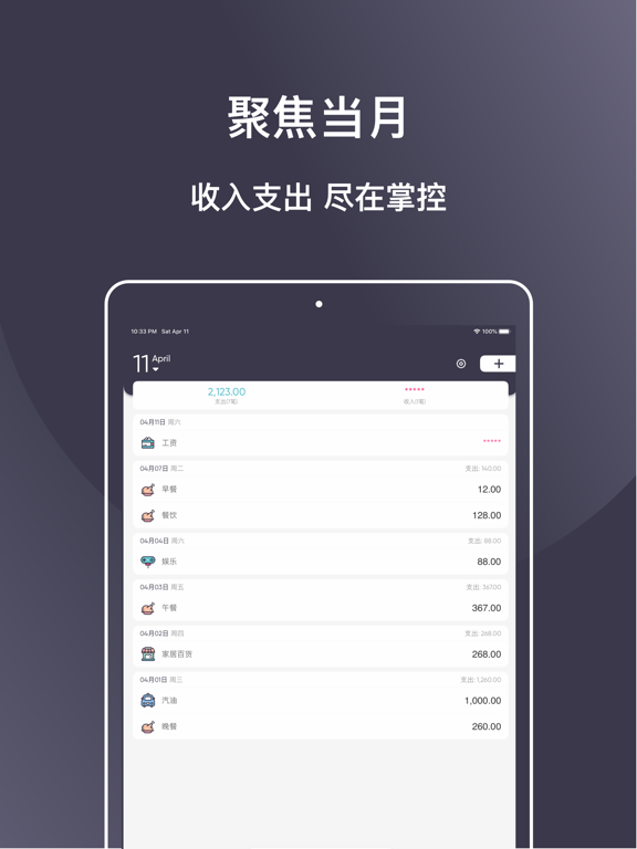 花哪了 | 简单好用的记账工具 & 预算管理软件 iPad screenshot 4 - Productivity app