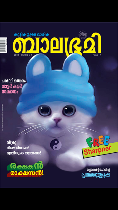 Balabhumi Magazine Screenshot