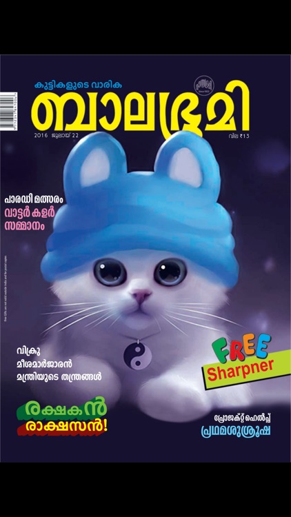 Balabhumi Magazine