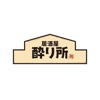 酔り所【公式アプリ】 icon