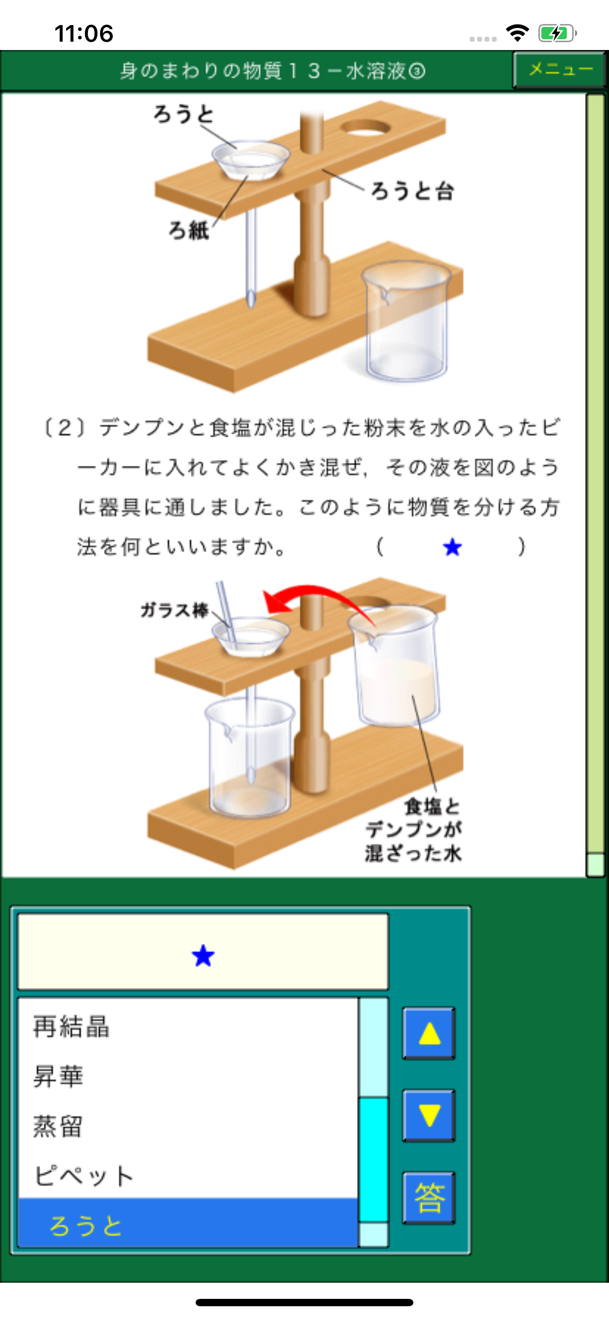 ダンケ理科中学１年 screenshot 3