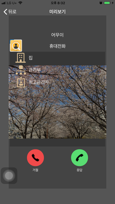 Screenshot #1 pour 누군지다알아