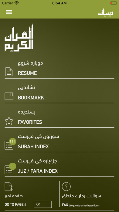 Screenshot #2 pour Quraan-E-Karim (15 Lines)