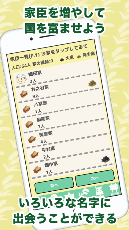 戦国鷹狩〜天下統一を鷹狩で目指せ〜 screenshot-3