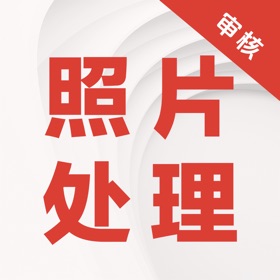螢幕擷取畫面 (5) 照片处理工具-报名审核专用