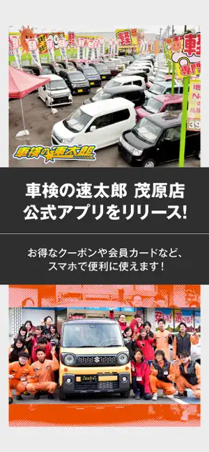 車検の速太郎 茂原店公式アプリ screenshot 1