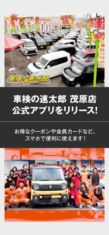 車検の速太郎 茂原店公式アプリ app screenshot