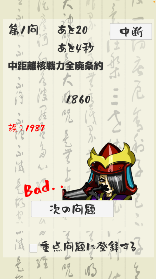 #9. Nenpyo-高校入試年号対策- (iOS) 由: Proj.Toohu