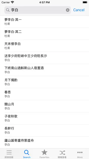 唐诗三百首有声朗诵版HD screenshot 3