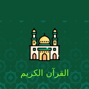 Arabic Quran Audio