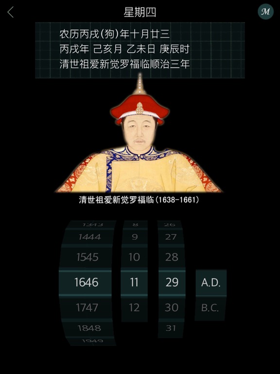 Screenshot #4 pour Liste des Ères Chinoises