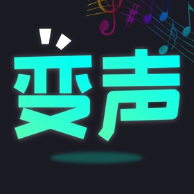 变声器：实时游戏开黑聊天变声器&整蛊变声工具