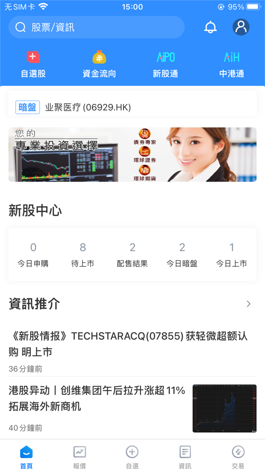 #1. 京華山一交易寶 (iOS) 由: Core Pacific - Yamaichi International (H.K.) Ltd.