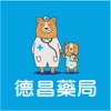 德昌藥局健康購物 icon