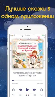 Аудиосказки и Книги на Ночь айфон картинки 4