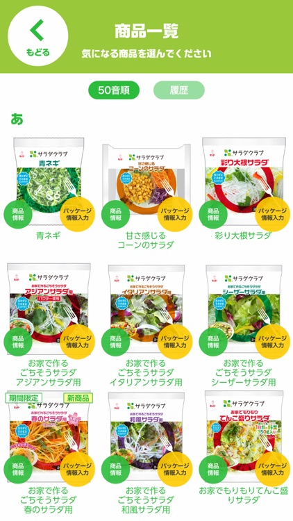 サラダクラブ産地検索