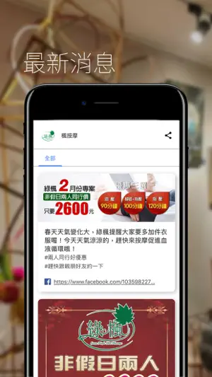 楓按摩 screenshot 2
