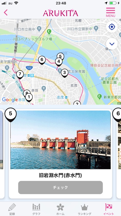 あるきた screenshot-4