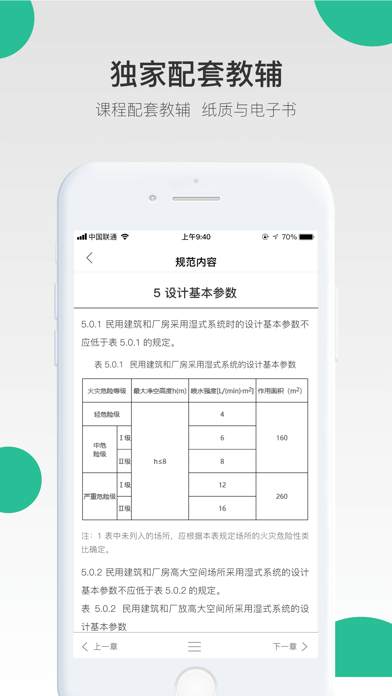 哇题库 iPhone screenshot 3 - Education app