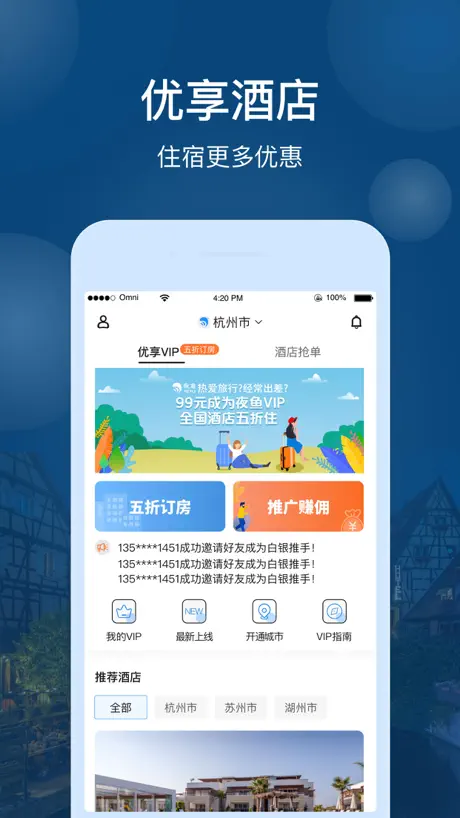 夜鱼订房-花更少住更好