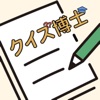 クイズ博士-小学生むけ楽しい勉強こどもクイズドリルでスタディ