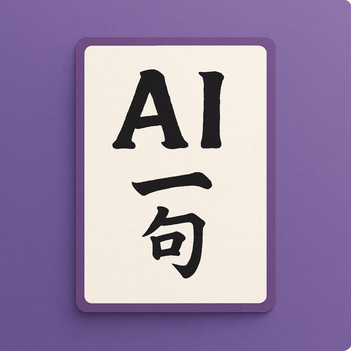 AI一句 - 写真で和歌生成・マップで共有