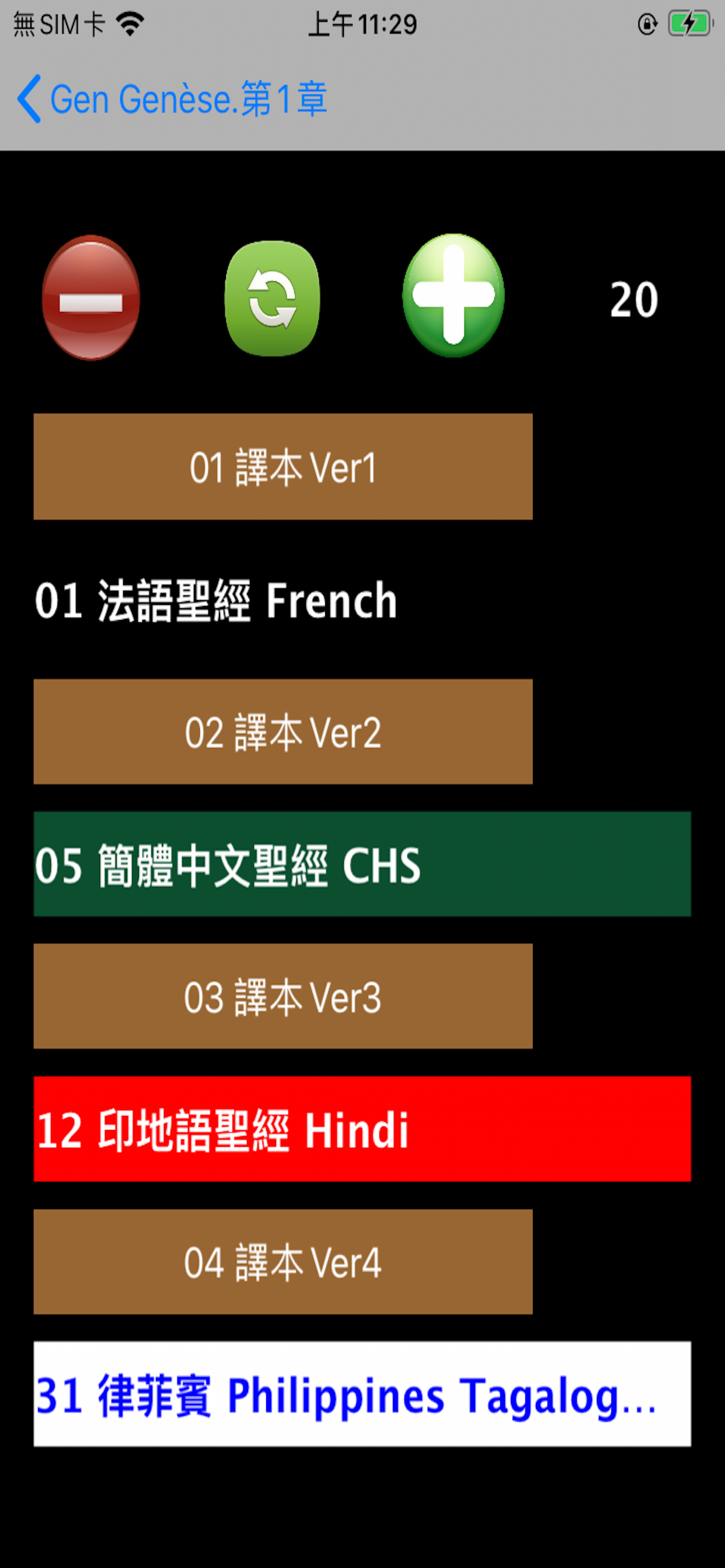 法語聖經（法语圣经）French Audio Bible