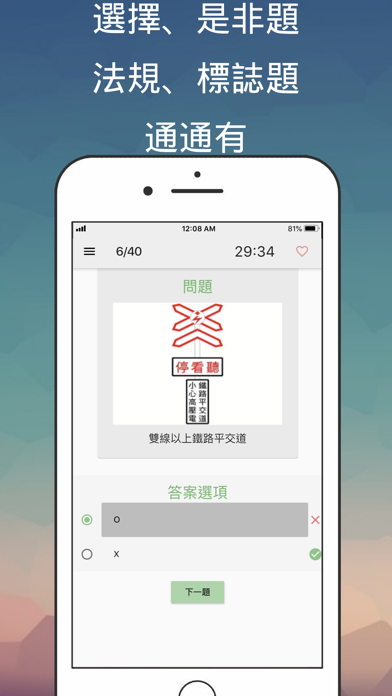 Screenshot #2 pour 汽車駕照 2026年7月新制題庫