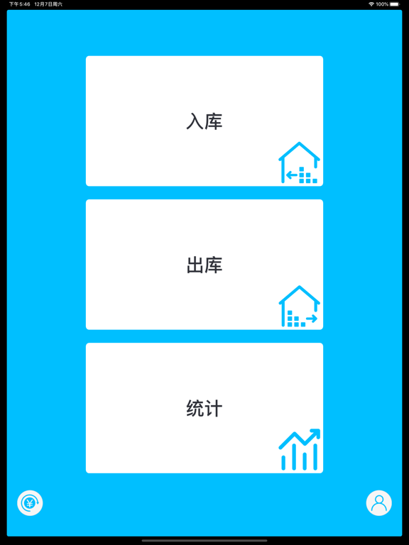 Screenshot #5 pour 零售仓库宝 - 进销存管理