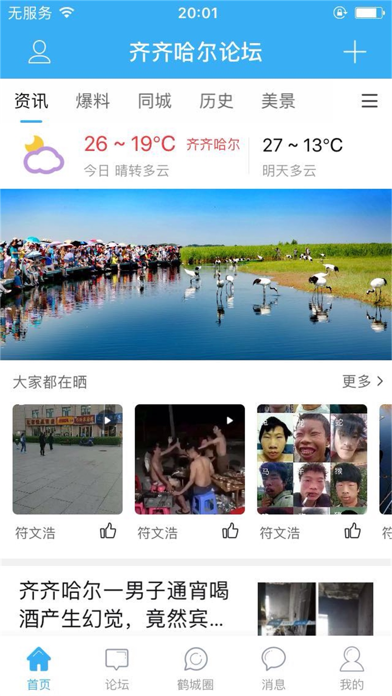 齐齐哈尔论坛 screenshot