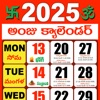 Telugu Calendar 2026 icon