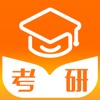 掌上考研-查院校查专业找真题 icon