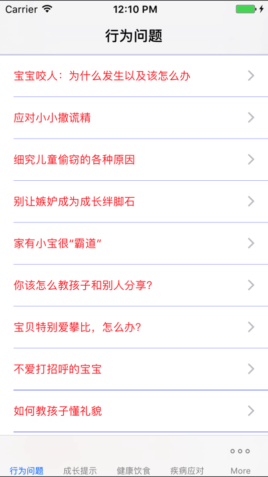 #1. 正面管教孩子方法大全 (iOS) 由: 强 马
