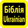 Get Українська Біблія for iOS, iPhone, iPad Aso Report